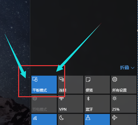 windows10平板模式使用技巧