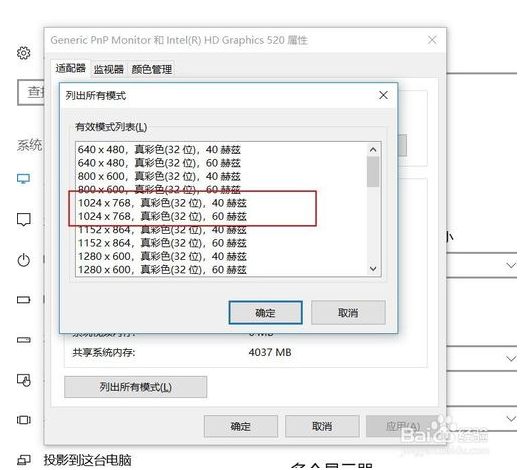 两种解决方案：win10链接投影仪无法正常比例显示