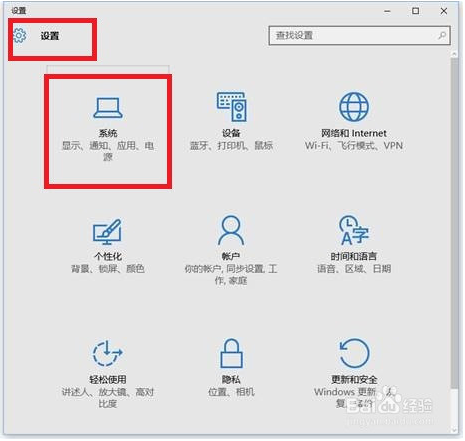 win10如何设置投影？