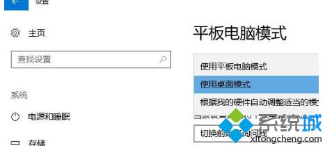 win10系统桌面变成开始菜单解决？win10关闭平板模式方法
