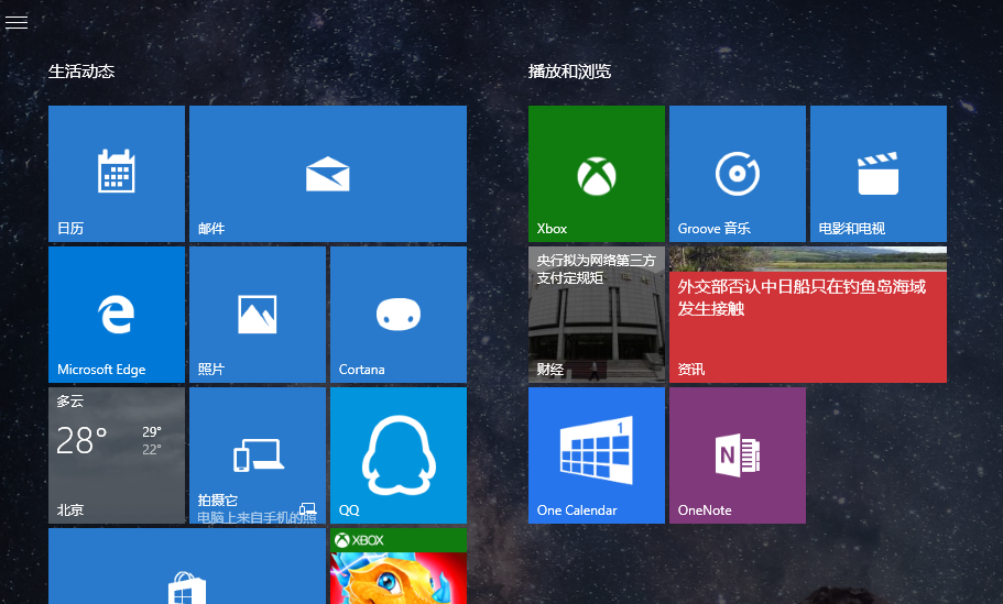 windows10平板模式使用技巧