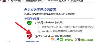 win10系统互相ping不通