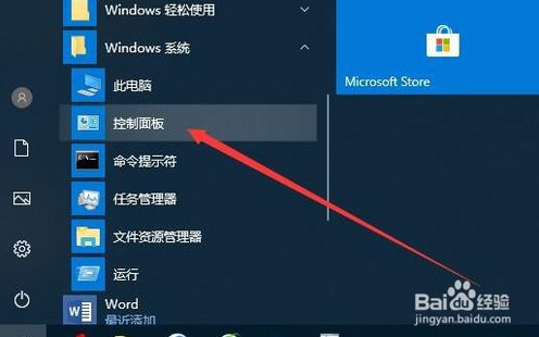 Win10设置接投影仪演示时自动禁用屏幕保护