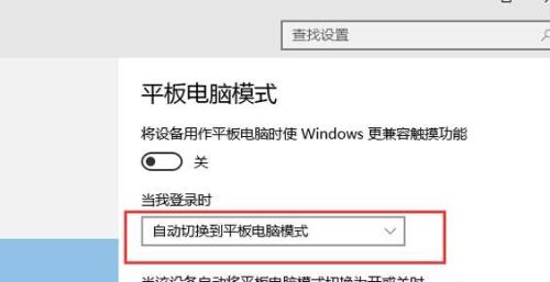 win10系统下一开机就进入到平板模式怎么办？