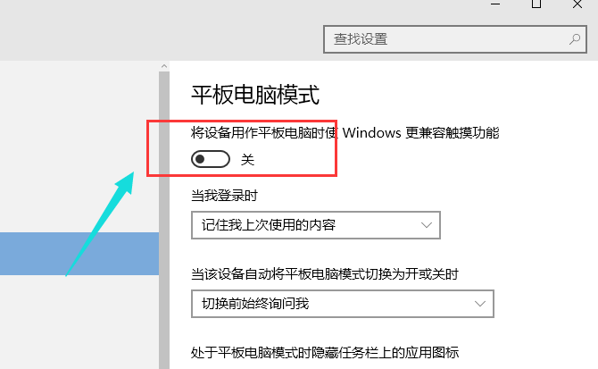 windows10平板模式使用技巧