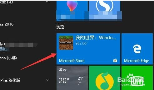win10关闭动态磁贴广告
