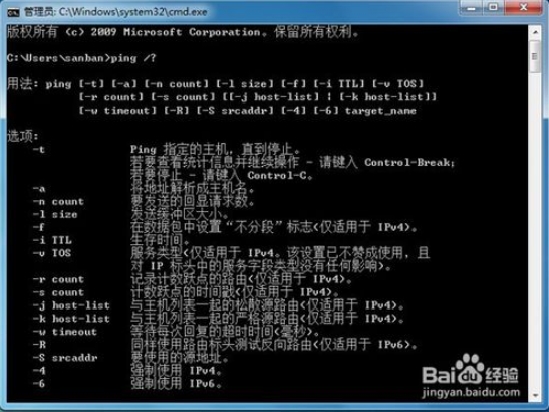 win10系统下ping命令的基本使用方法37.jpg