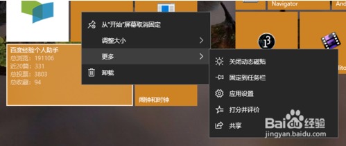 Win10动态磁贴设置教程
