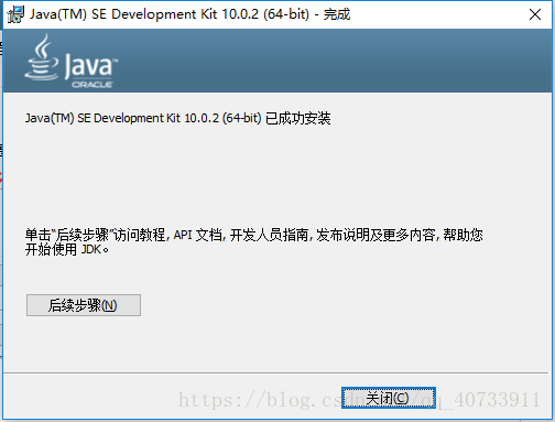 教你win10如何安装与配置JDK10的环境变量