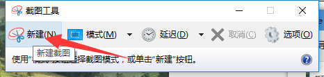 win10 snipping工具使用技巧