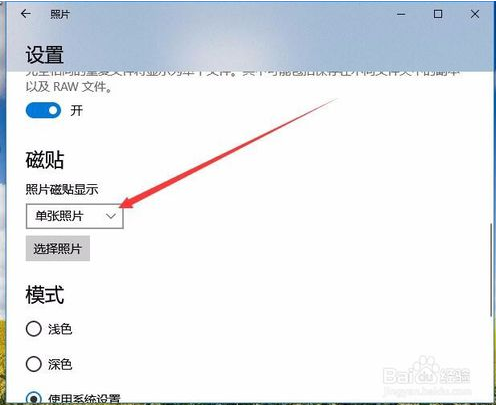 win10系统下动态磁贴怎么显示图片