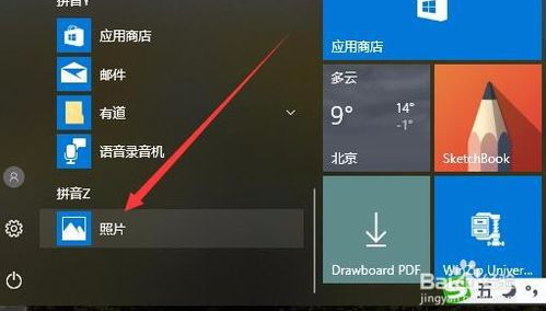 win10系统下动态磁贴怎么显示图片