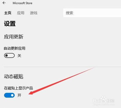 win10关闭动态磁贴广告