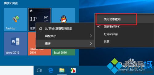 win10动态磁贴关闭方法