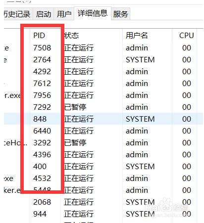 win10任务管理器查看进程PID的方法