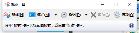 win10 snipping工具使用技巧