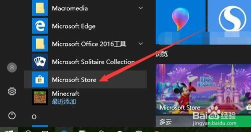 win10关闭动态磁贴广告