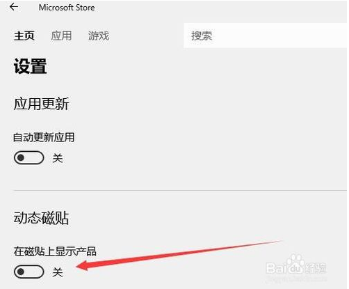 win10关闭动态磁贴广告
