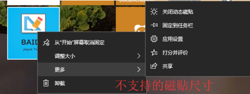 Win10动态磁贴设置教程