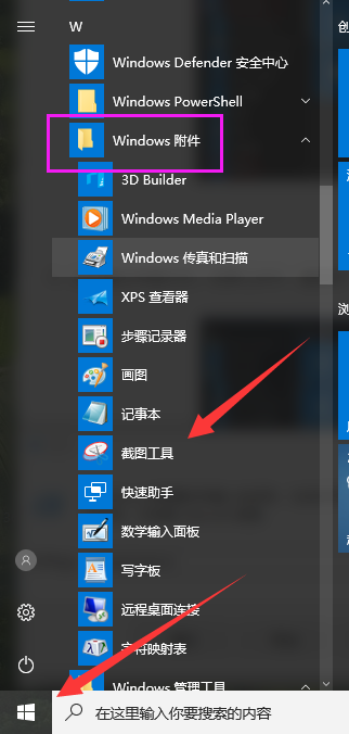 win10 snipping工具使用技巧