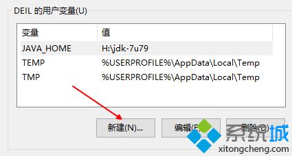win10系统下java环境变量的正确配置