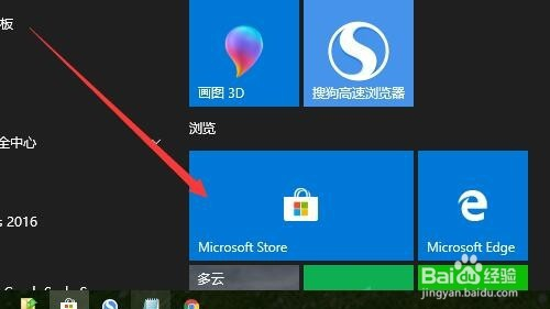 win10关闭动态磁贴广告