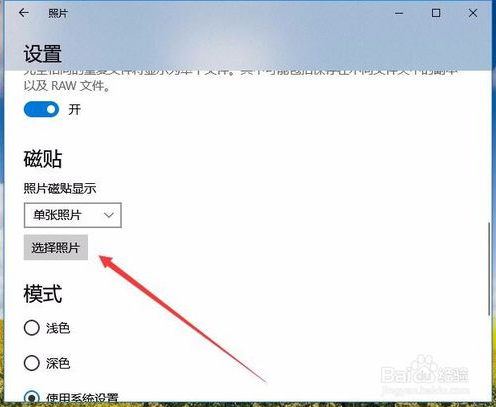 win10系统下动态磁贴怎么显示图片
