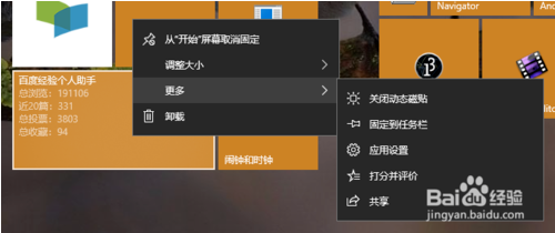 Win10动态磁贴设置教程