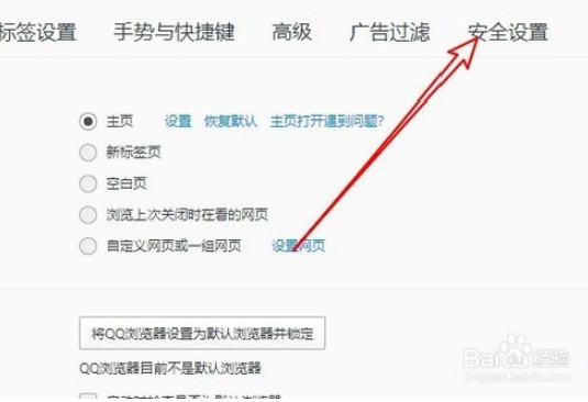 win10設置QQ瀏覽器為默認瀏覽器的方法