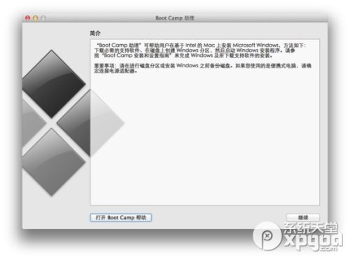 Mac双系统卸载win10系统的方法