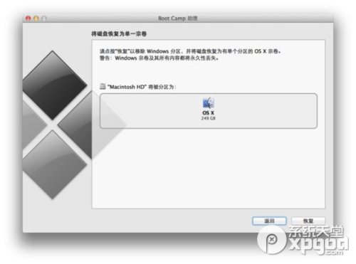 Mac双系统卸载win10系统的方法