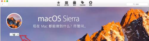 Macbook安装macOS Sierra的方法