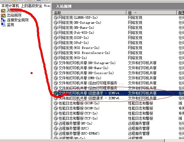 win10禁止和开启ping的方法