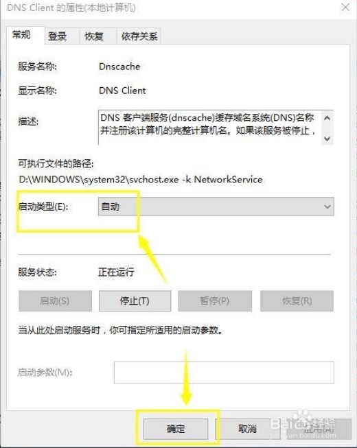 win10专业版的dns缓存刷新技巧