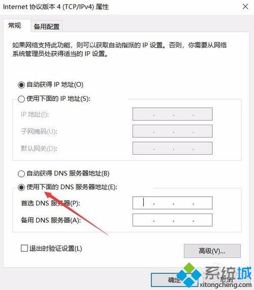 Win10电脑提示无法解析服务器DNS怎么办