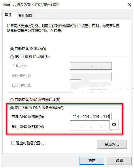 win10修改DNS服务器教程5.jpg