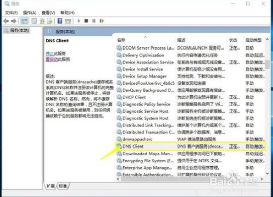 win10专业版的dns缓存刷新技巧