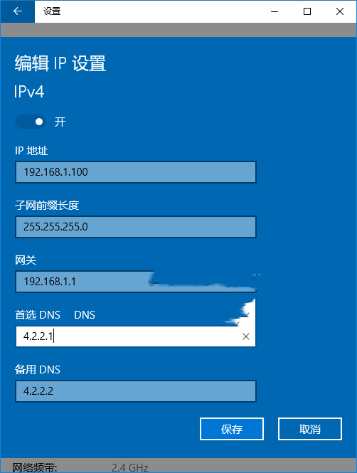 win10 DNS服务器地址如何修改4.png