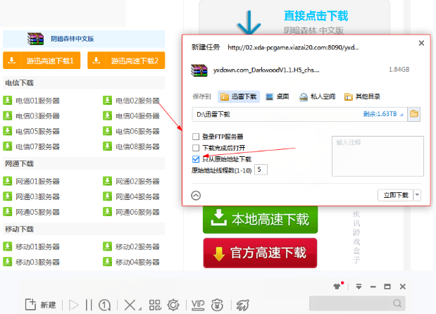 win10下载软件迅雷任务出错怎么办