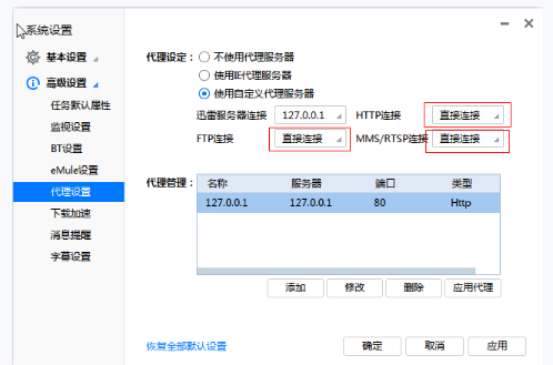win10下载软件迅雷任务出错怎么办