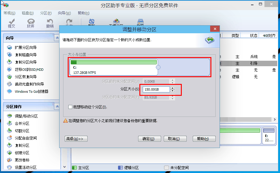 如何解决win10合并分区后c盘过大的问题2.png