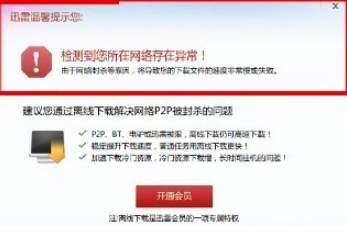 详细分析和解决win10下载迅雷任务出错