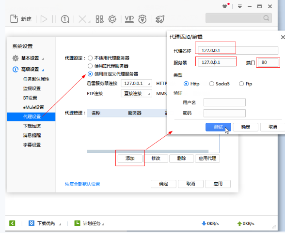 win10下载软件迅雷任务出错怎么办
