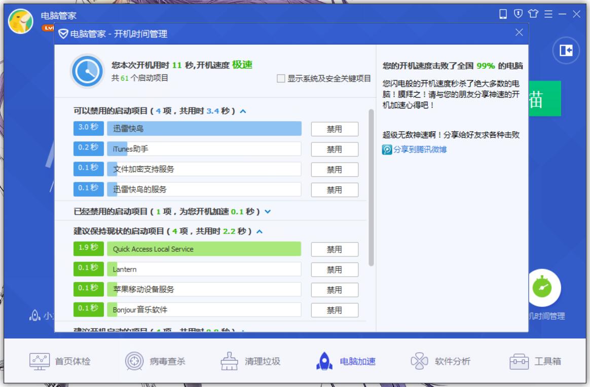 Win10系统如何通过腾讯电脑管家加快开机速度?