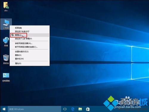 进入win10设备管理器和磁盘管理的方法