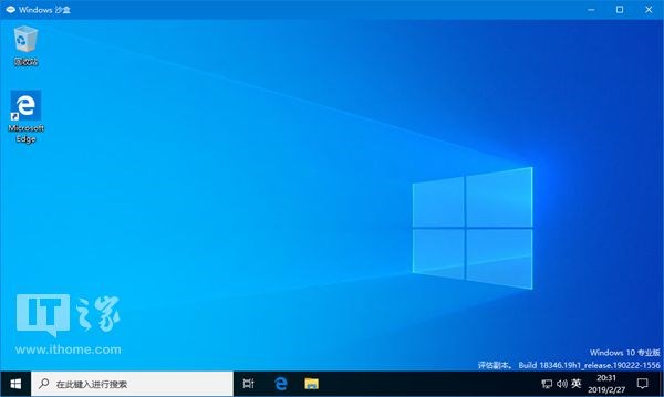 沙盒是什么？windows10 19H1沙盒Sandbox有啥用？