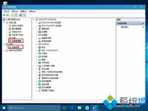进入win10设备管理器和磁盘管理的方法