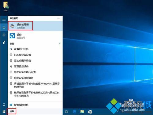 进入win10设备管理器和磁盘管理的方法