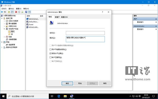 沙盒是什么？windows10 19H1沙盒Sandbox有啥用？