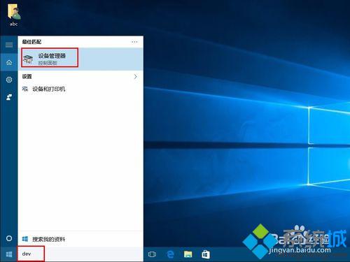 进入win10设备管理器和磁盘管理的方法